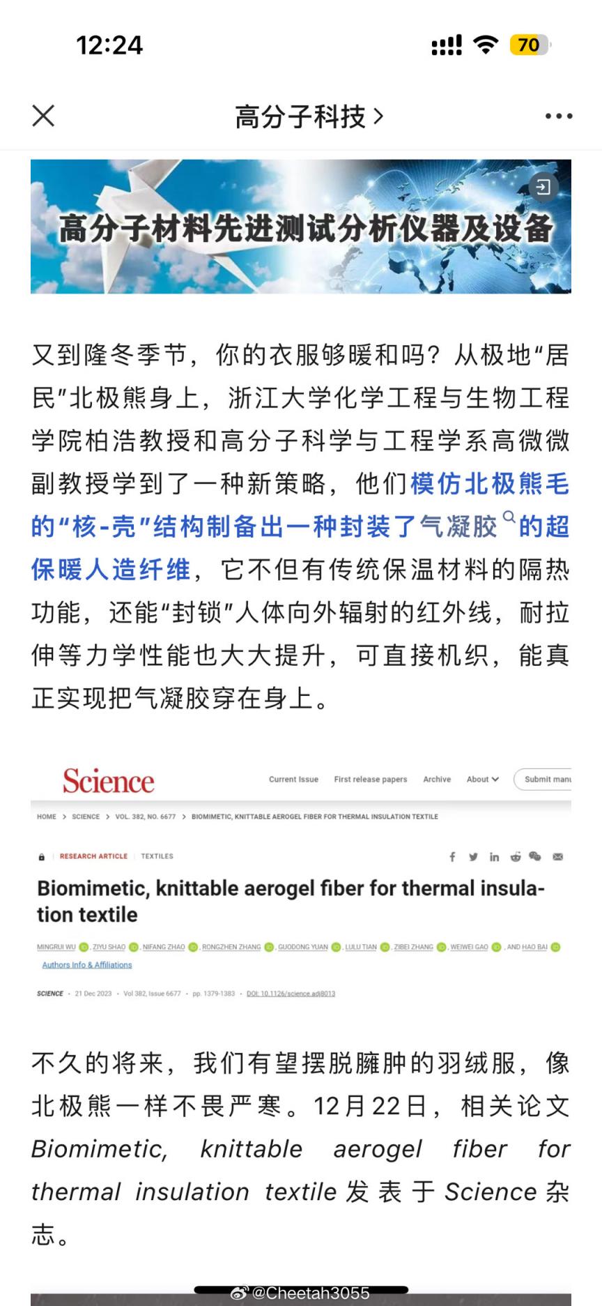 浙江大学的研究人员搞了个厉害的超保暖人造纤维 配图01