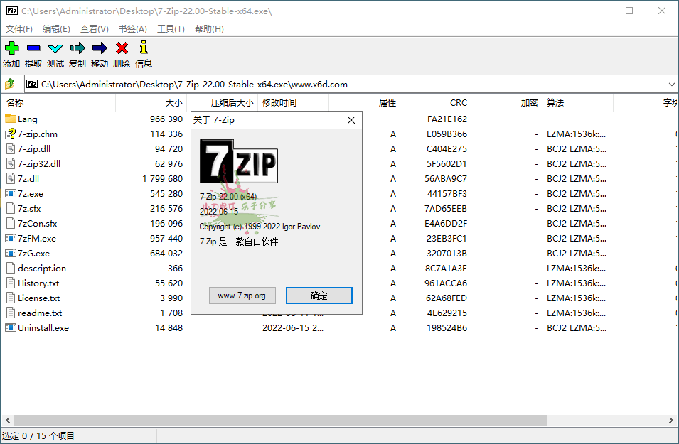 老牌压缩软件7-Zip v24.00 Beta版 配图01