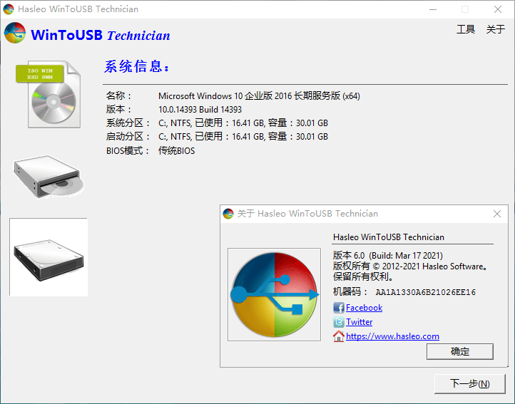 WinToUSB v8.8/WinToHDD v6.5 配图02